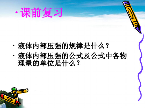 连通器与液压技术