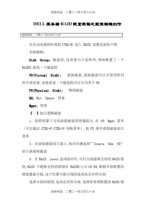 DELL服务器RAID配置详细教程