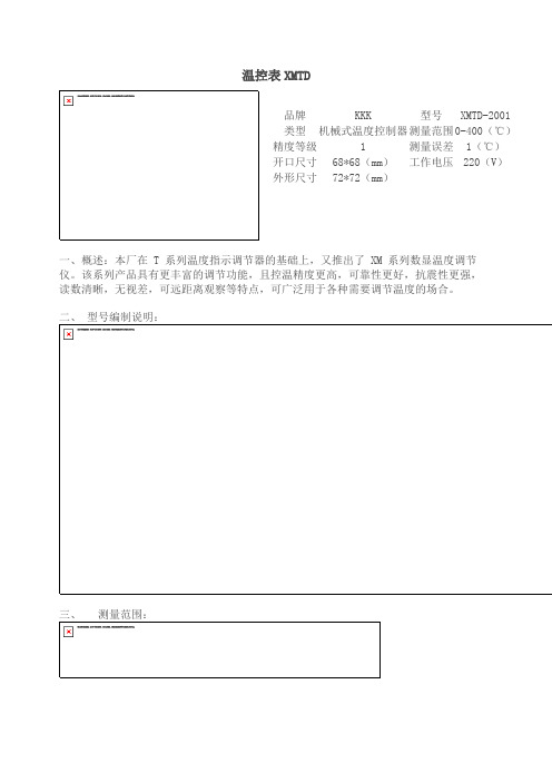 XTMD温度控制仪