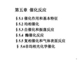 化学反应动力学5