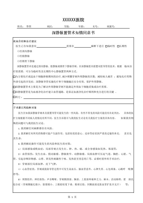 深静脉置管术知情同意书 (1)