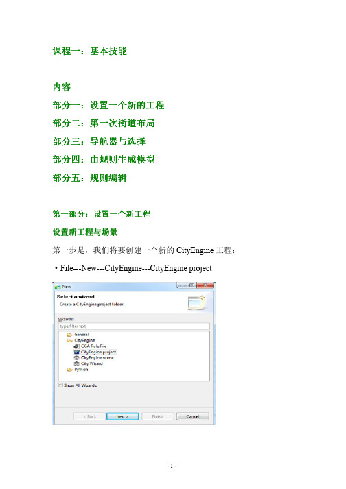 CityEngine课程一