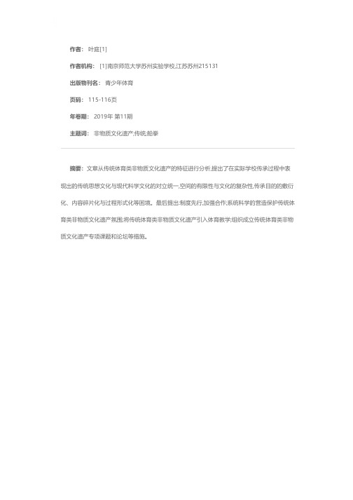 传统体育类非物质文化遗产的学校传承研究——以江南船拳为例