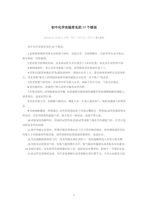 中考化学实验常见的错误