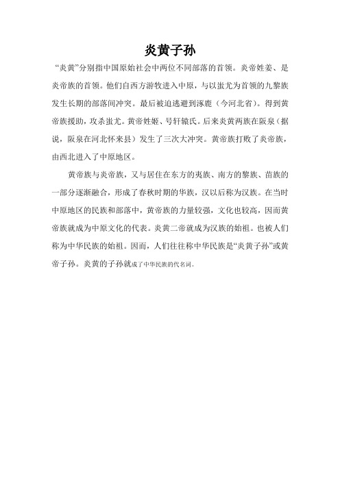 炎黄子孙