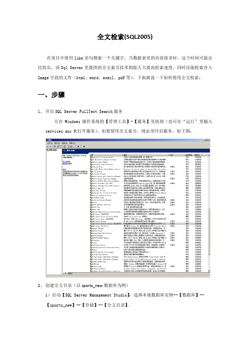 全文检索(SQL2005)