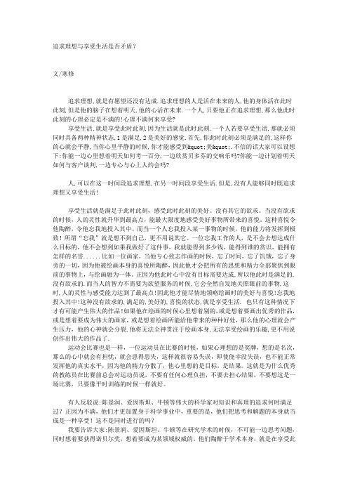 追求理想与享受生活是否矛盾