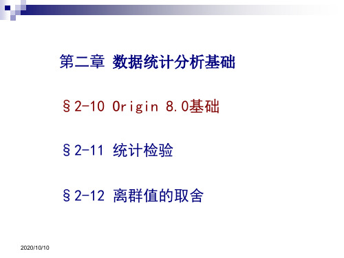 高等分析化学 第二章 2-10 2-11 2-12剖析