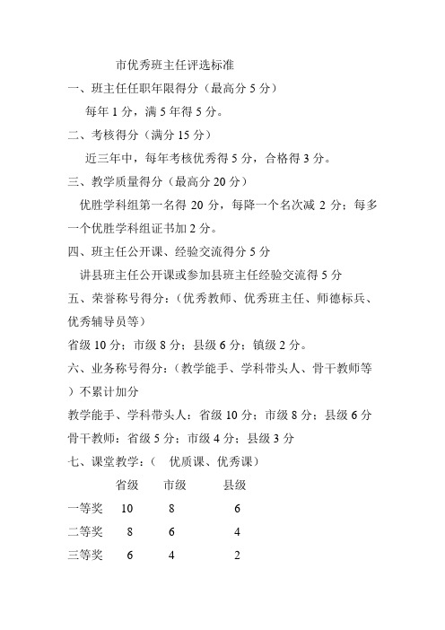 优秀班主任评选标准