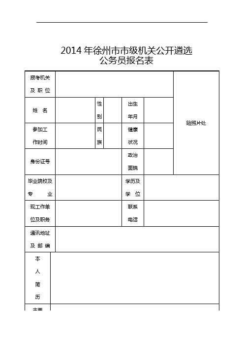 2014年徐州市市级机关公开遴选