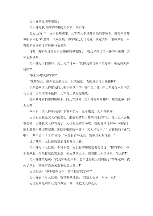 文天祥爱国事迹