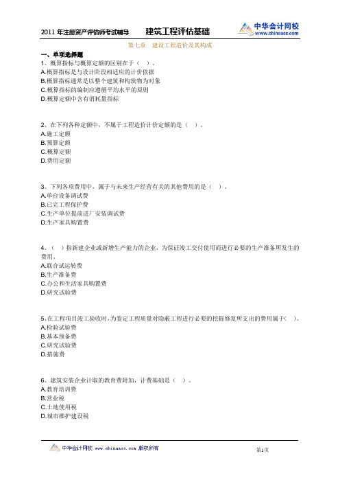 2011注册资产评估师考试习题