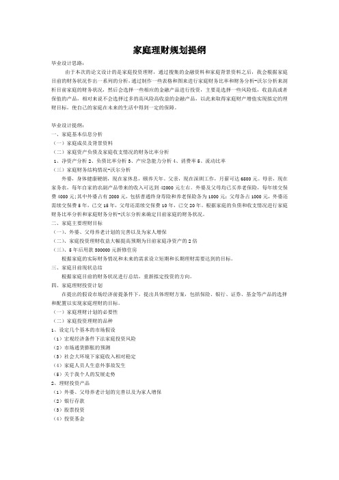 家庭理财规划提纲