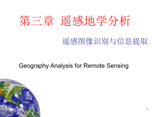 遥感地学分析地物光谱分析课件