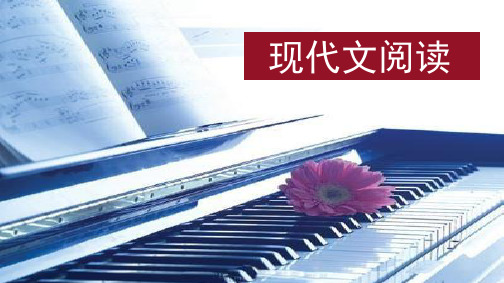 课件现代文阅读-人物传记的阅读-)完美PPT课件-高考语文大一轮复习