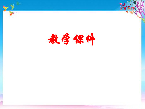 七年级数学下册第一章整式的乘除7整式的除法教学课件新版北师大版2