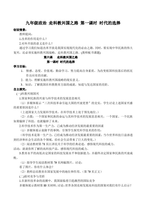 九年级政治 走科教兴国之路 第一课时 时代的选择