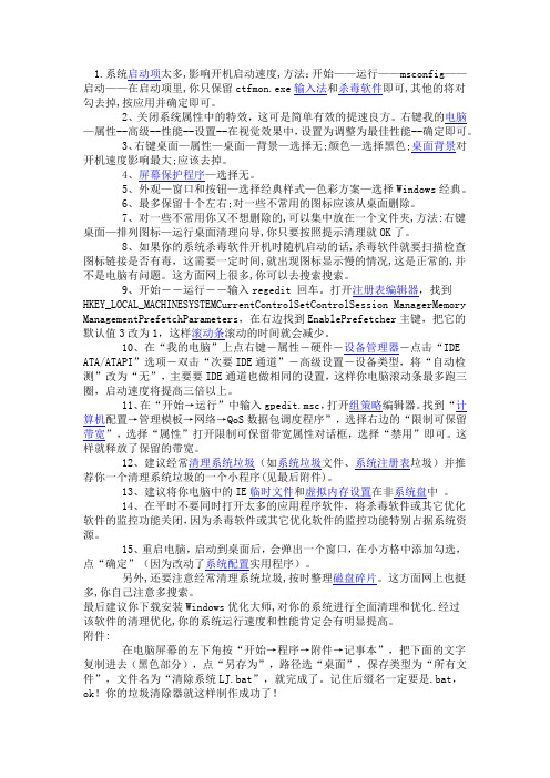 系统优化方法