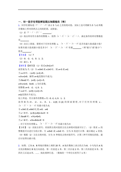 七年级上册有理数单元测试卷(解析版)