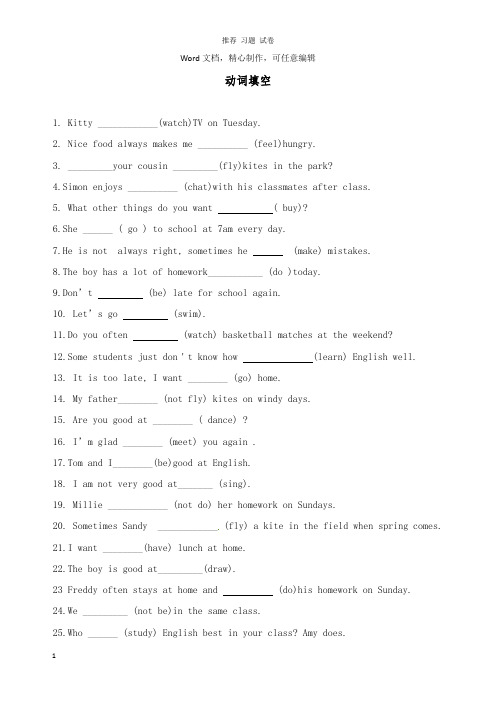 【推荐】七年级英语上学期第一次月考专题练习动词填空牛津版.doc