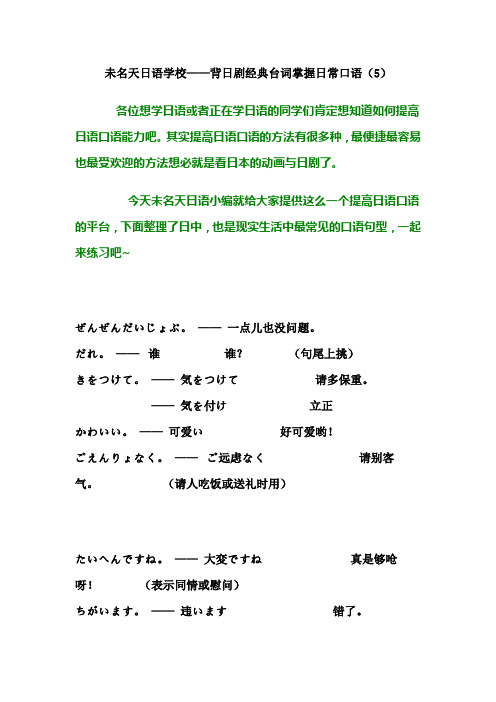 未名天日语学校---背日剧经典台词掌握日常口语(5)