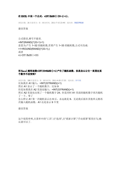 EXCEL中的随机函数