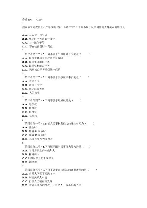 北大2016年春季平时作业 民法总论 作业