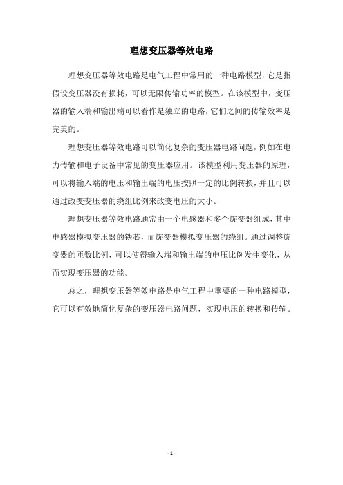 理想变压器等效电路