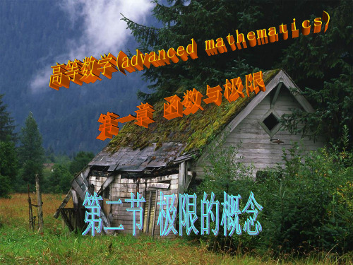 经典：极限的定义