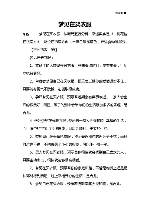 梦见在买衣服