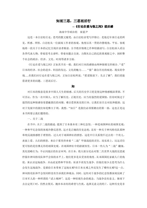 《行走在爱与恨之间》读后感.doc