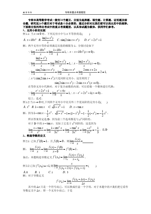 江苏省专转本高等数学重点考查题型