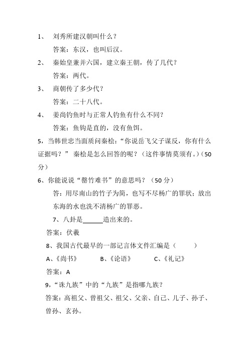 三字经 知识竞答50分