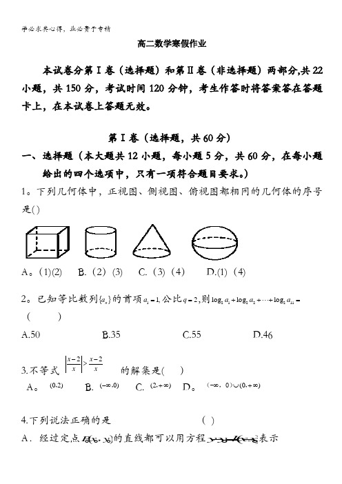 吉林省2013-2014学年高二寒假作业 数学7含答案