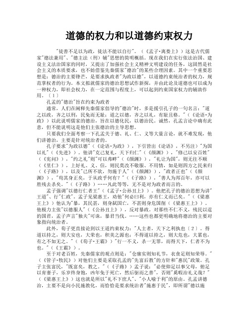 道德的权力和以道德约束权力