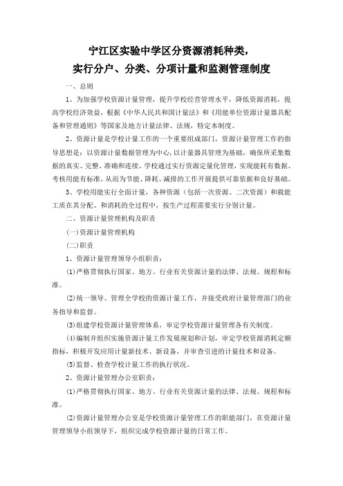 实验中学区分资源消耗种类,实行分户、分类、分项计量和监测管理办法