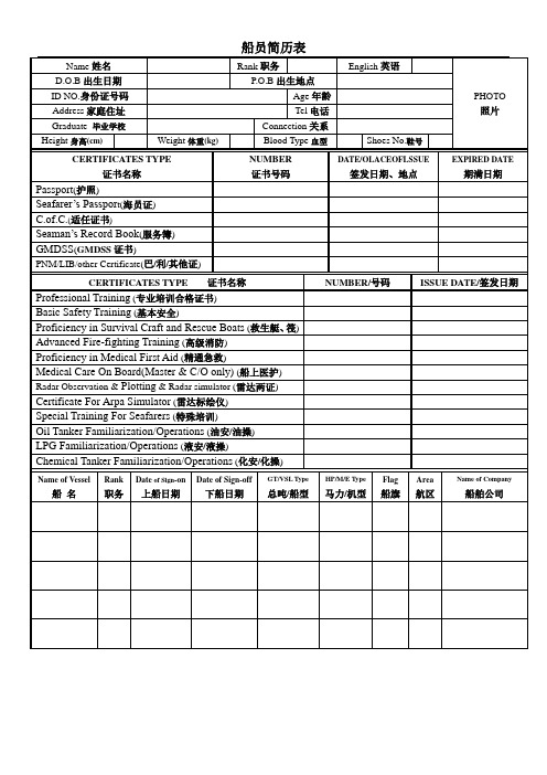 船员简历表海员空白简历