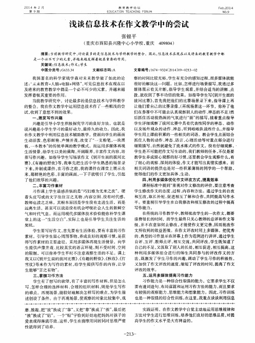 浅谈信息技术在作文教学中的尝试