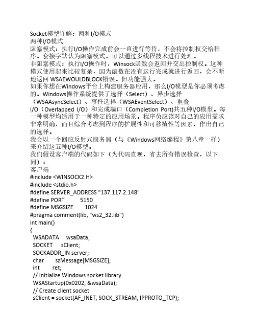 Socket模型详解 两种模式