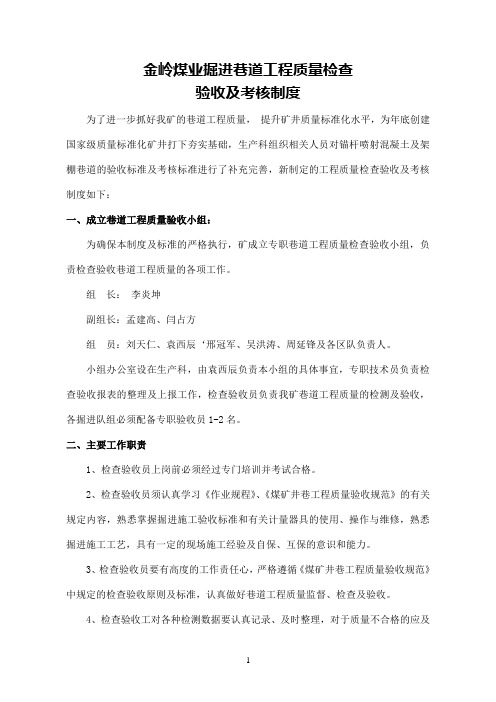 煤矿掘进巷道工程质量检测验收制度及考核标准