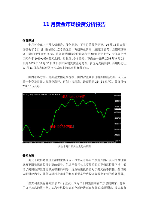 11月黄金市场投资分析报告