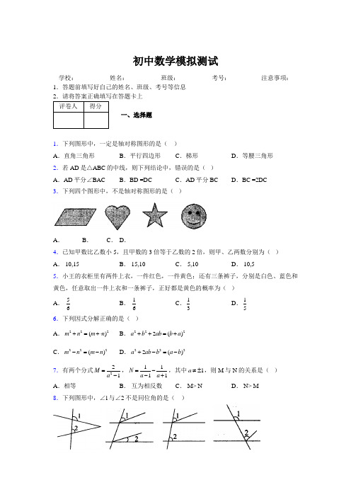 2019年最新版北京广州上海衡水黄冈名校初中中考数学模拟试卷321258