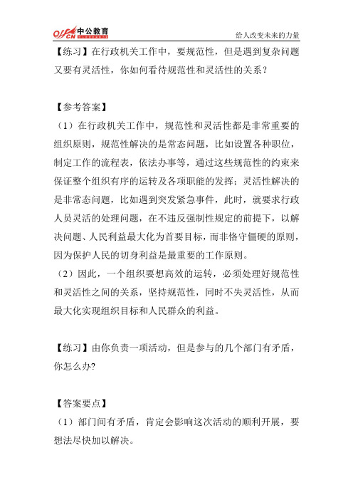 2014年国考面试每日一练周一第五题 (2)