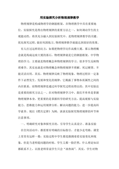 用实验分析物理规律教学[论文]
