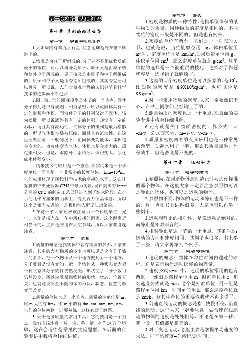 初三物理下期全一册总复习题库