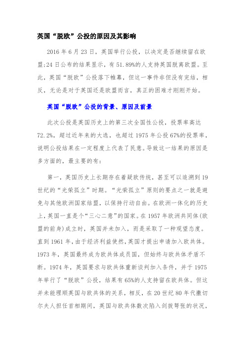 英国脱欧公投的原因及其影响