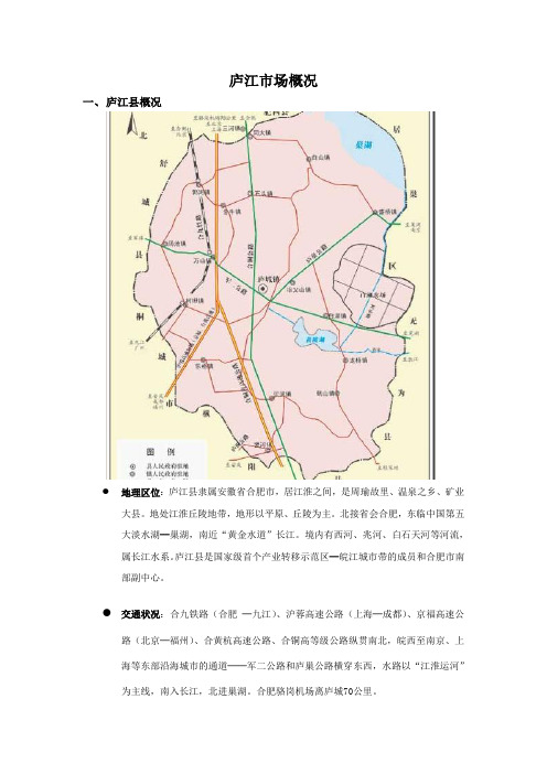 庐江县概况