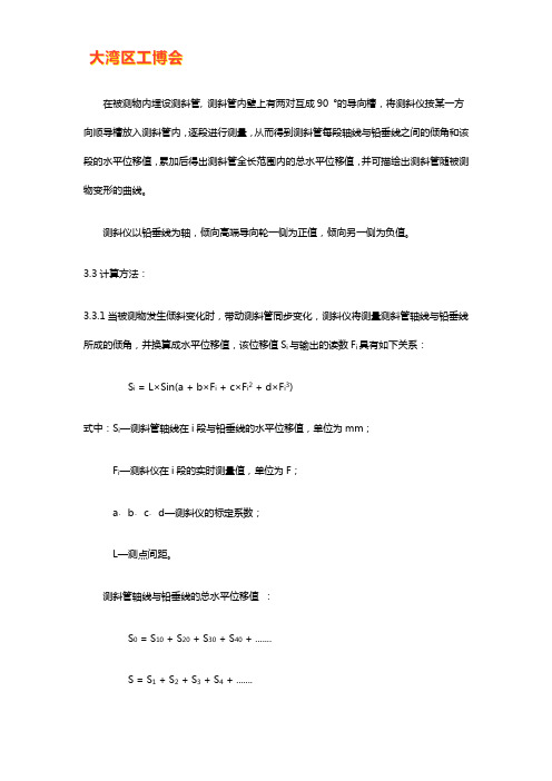 测斜仪数据计算方法【干货技巧】