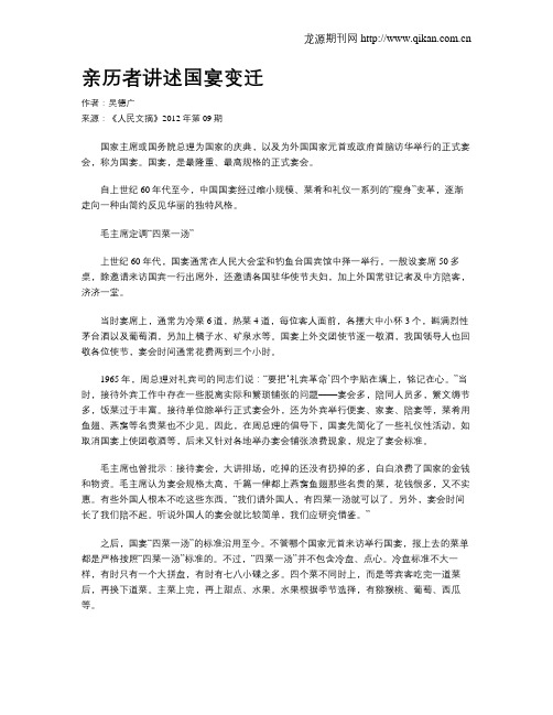 亲历者讲述国宴变迁