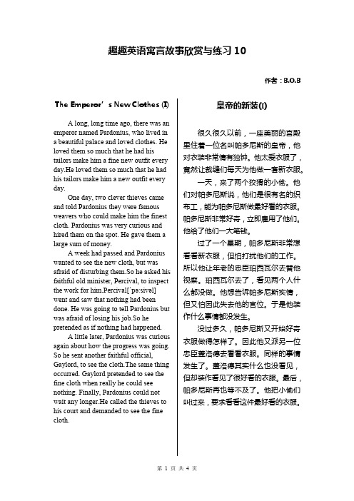 趣趣英语寓言故事欣赏与练习10